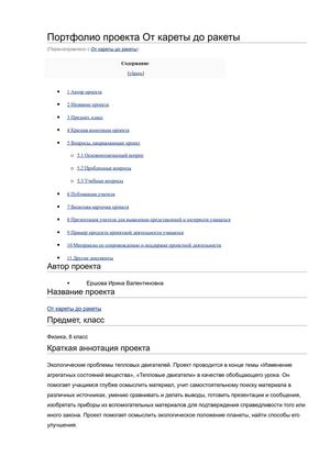 Проект. "От кареты до ракеты".