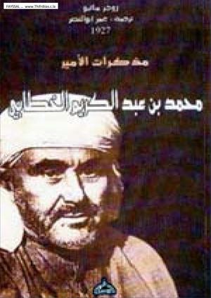 من القبيلة الى الامة : ثورة محمد بن عبد الكريم الخطابي