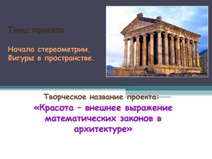 Учительская презентация