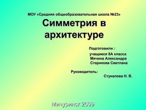 презентация 2