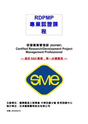 RDPMP課程說明
