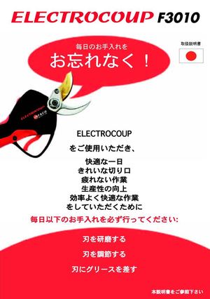 Infaco F3010 - Notice of the electronic pruning shear F3010 Japan