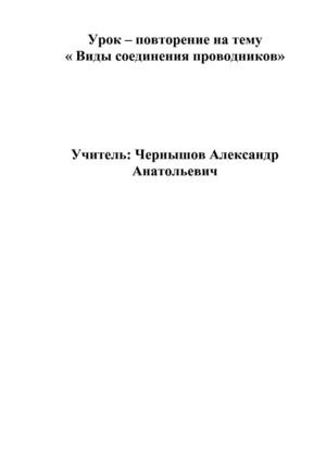 Виды соединения проводников