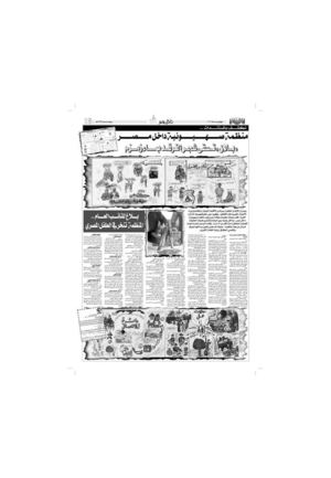 السنة الأولي - العدد الثاني - الصفحة الثامنة عشر - جريدة ثورة اللواء العربي 