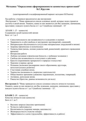 Методика Б.С.Круглова