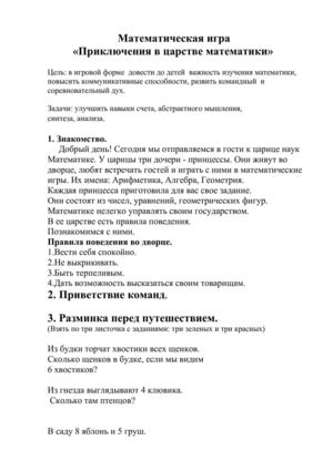 математическая игра