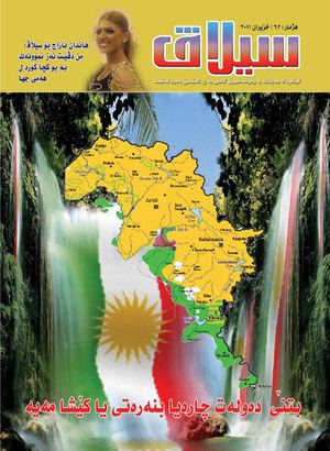 گوڤارا سیلاڤ هه‌یڤانه‌ یا ره‌وشه‌نبیری گشتی یه‌ ل ئامێدیێ ده‌ردکه‌ڤیت