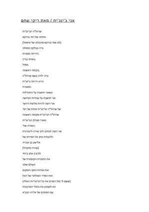 אני גינגית - שיר מאת ריקי שחם