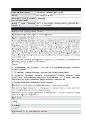 Визитка проекта по математике