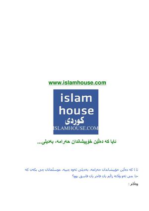 ئایا كه‌ ده‌ڵێن خۆپیشاندان حه‌رامه‌، به‌دیلى ... 