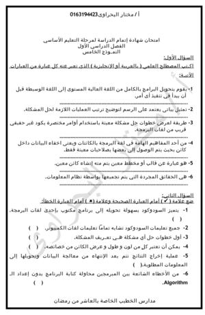 نماذج امتحانات 5