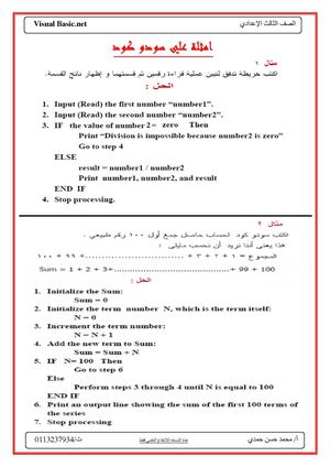 امثلة علي سودو كود