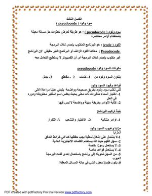 شرح السودوكود