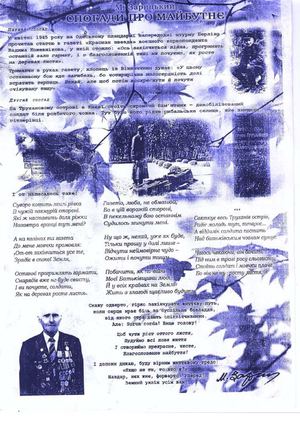 Зарицький М.С. Спогади про майбутнє