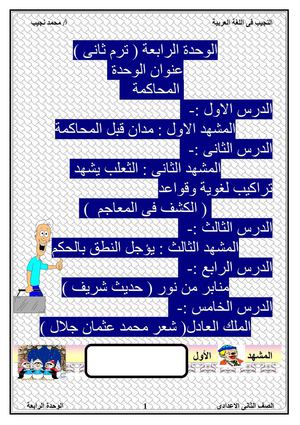 الوحدة الرابعة 2 ع لغة عربية