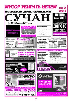 №28 13 июля 2011 г