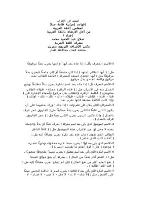 المفيد في الإعراب