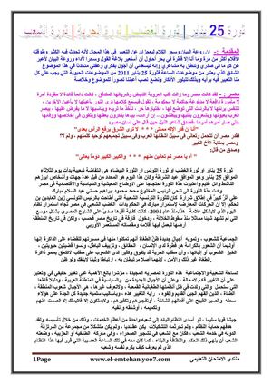 موضوع تعبير شامل وكامل عن ثورة 25 يناير