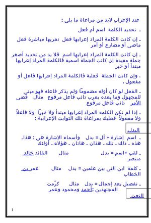 عند الإعراب لابد من مراعاة ما يلى