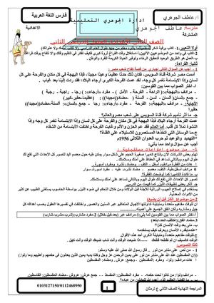 مراجعة الجوهري صف أول ترم ثان