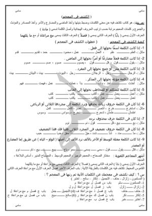 الكشف فى المعجم