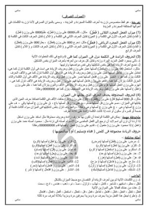 الميزان الصرفى