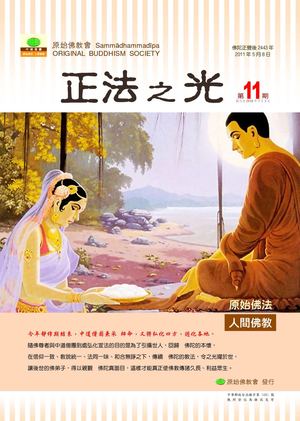 正法之光第十一期(繁體中文)