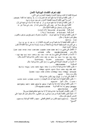 كيف نعرف الكلمات اليونانية الأصل