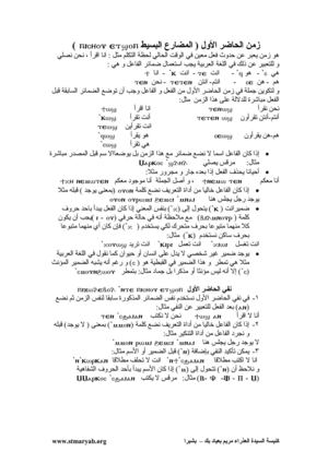 زمن المضارع الأول