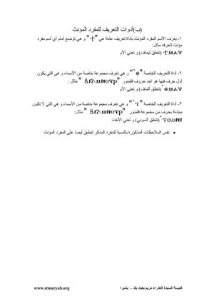 التعريف للمفرد المؤنث