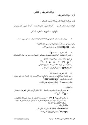 التعريف للمفرد المذكر