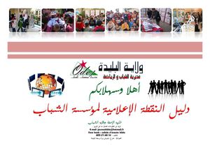 دليل النقطة الإعلامية لمؤسسة الشباب    