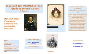 История любви Е.Воронцовой и А. Пушкина