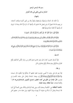 البَشَائِرُ بِمَا فِي رِحْلَتِي إلَى بِلاَدِ الْجَزائِرِ