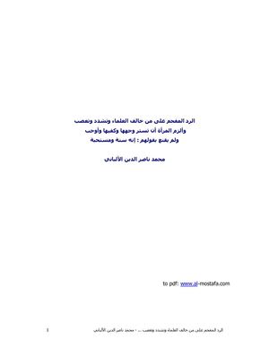 الرد المفحم