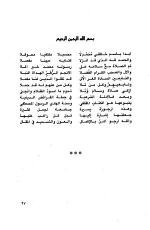 منظومة السبل السوية لفقه السنن المروية