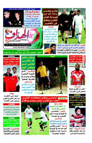 جريدة الهداف الجزائرية