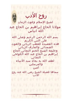 روح الأدب للشيخ إبراهيم نياس رضي الله عنه