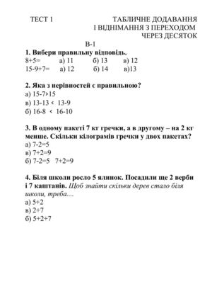 тест математика