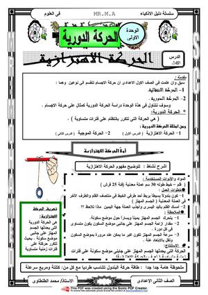 مزكرة علوم 2 ع ترم تانى الجزء الاول 2011