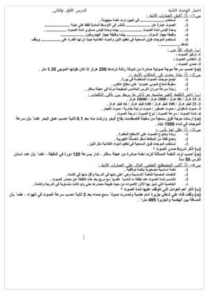 متحان الدرس الاول والثانى الودة الثانية