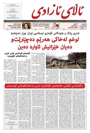 ئاڵای ئازادی ژمارە -911 -27-07-2011