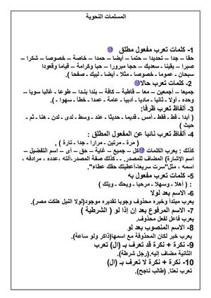 المسلمات النحوية