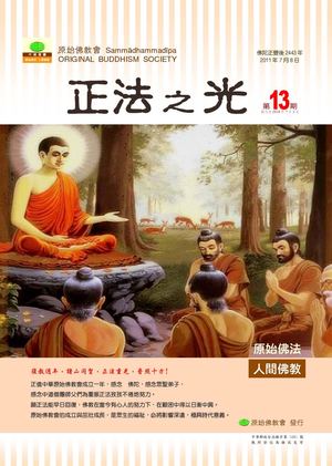 正法之光第十三期-繁體版