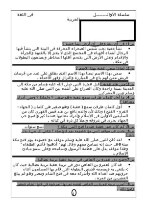 قصة عقبة بن نافع