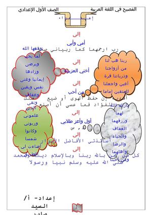 الفصيح في اللغة العربية 1ع ترم 1