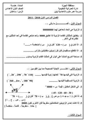 هندسة ترم اول 2010-2011