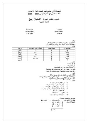 مذكرة فى الحدود والمقادير الجبرية