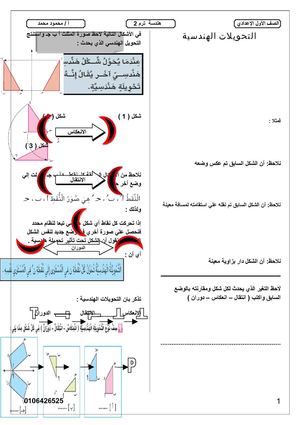 التحويلات الهندسية 4