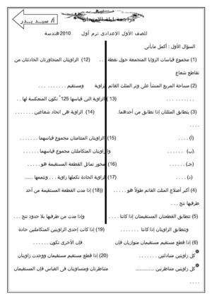 مع الاستاذ سيد بدرمراجعة ليلة الامتحان هندسة